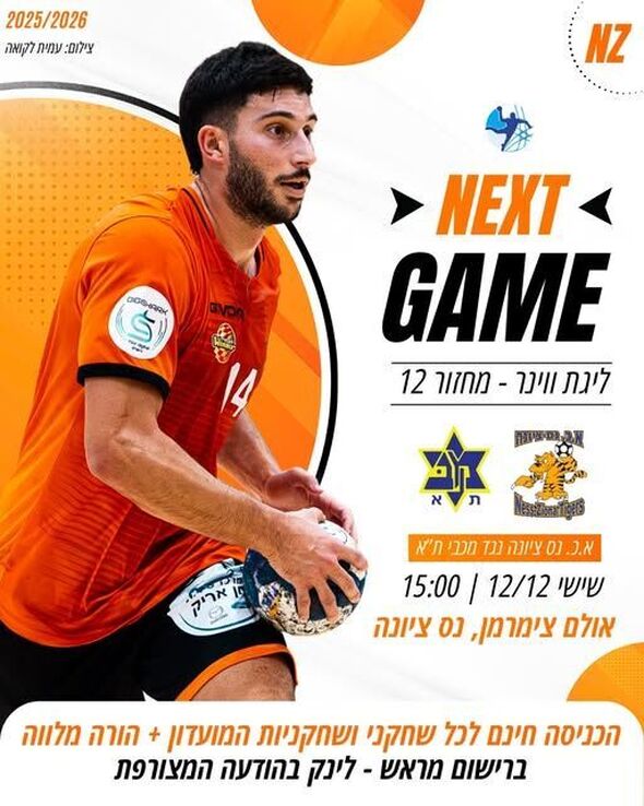 צילום מתוך דף הפייסבוק א.כ. נס ציונה