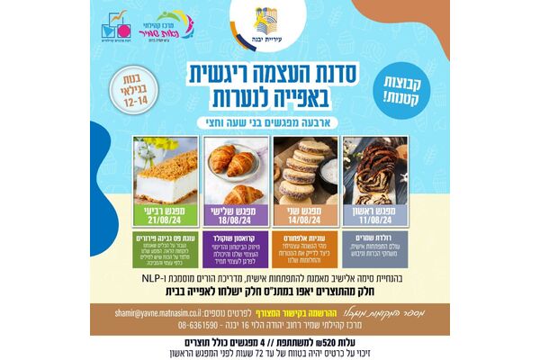 צילום מתוך דף הפייסבוק מרכז קהילתי נאות שמיר