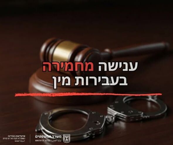 צילום מתוך דף הפייסבוק פרקליטות המדינה