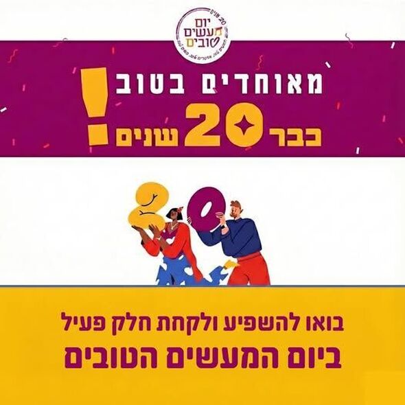 צילום מתוך דף הפייסבוק עיריית בת ים