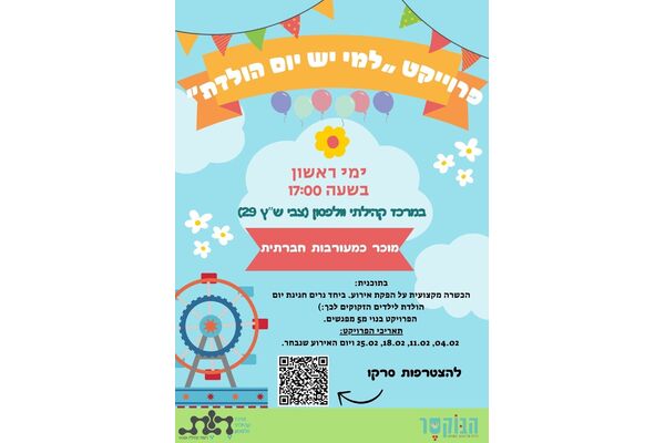 צילום מתוך דף הפייסבוק מרכז קהילתי וולפסון חולון