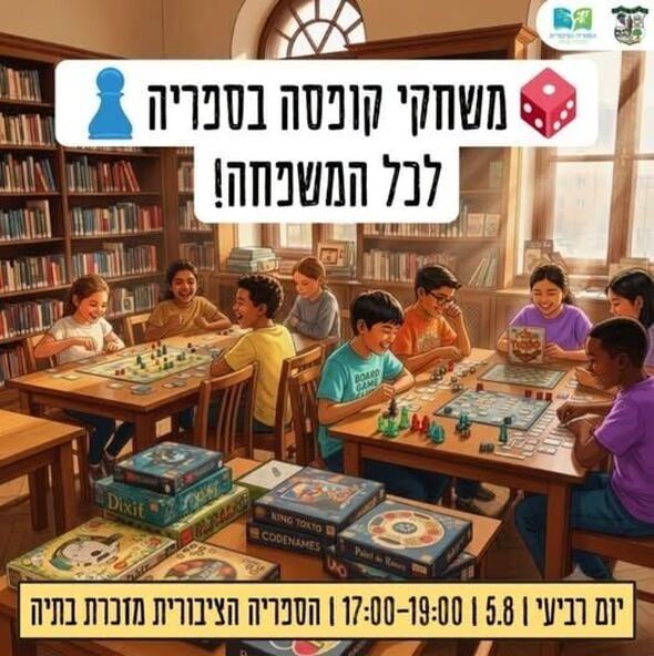 צילום מתוך דף הפייסבוק מועצה מקומית מזכרת בתיה