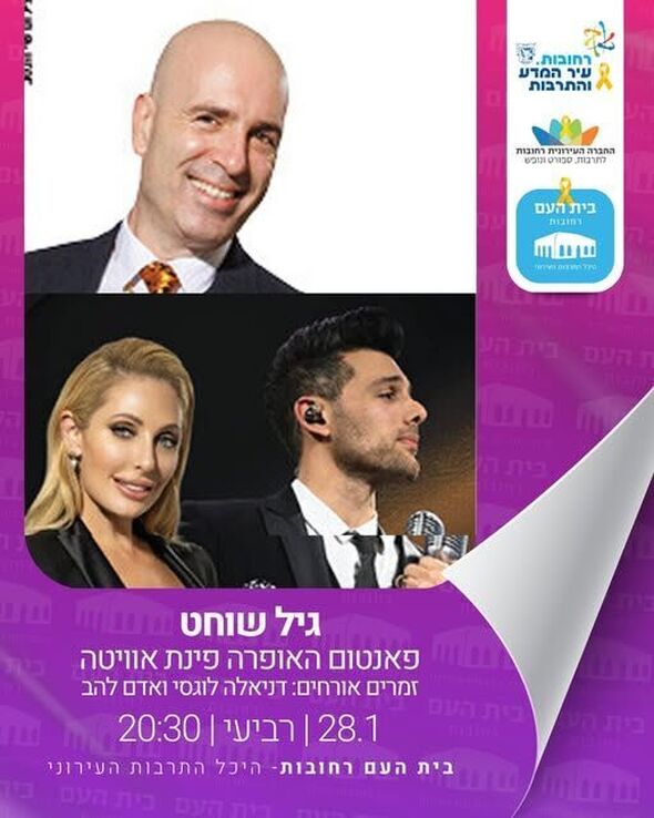 צילום מתוך דף הפייסבוק בית העם היכל התרבות רחובות