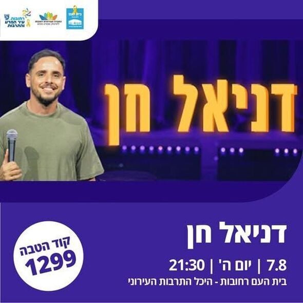 צילום מתוך דף הפייסבוק בית העם היכל התרבות רחובות