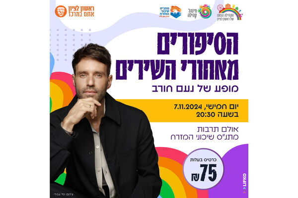 צילום מתוך דף הפייסבוק הקהילה הגאה של ראשון לציון
