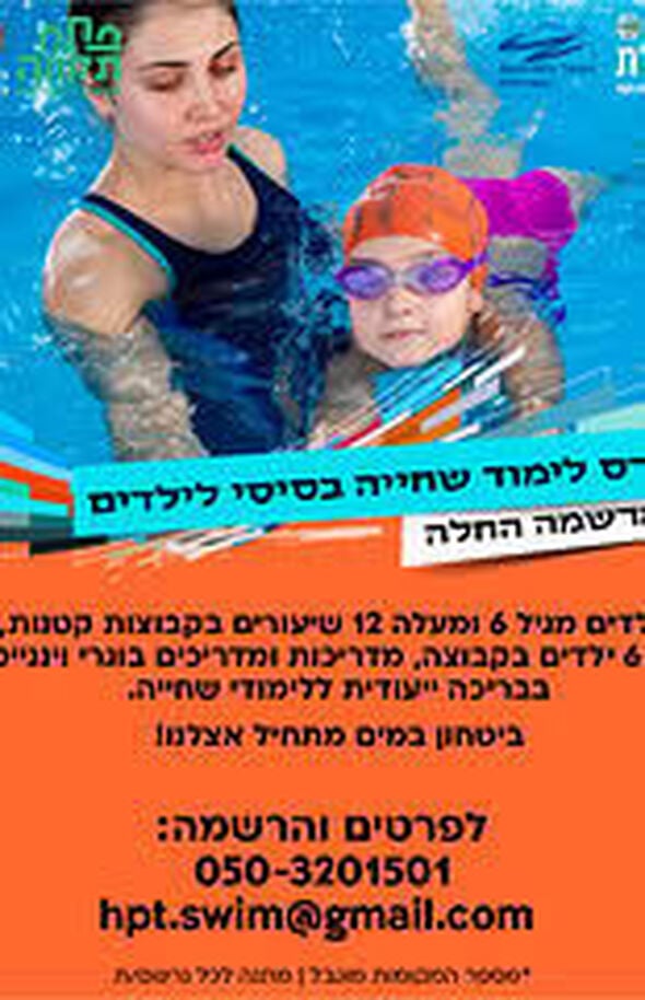 צילום מתוך דף הפייסבוק עיריית פתח תקווה