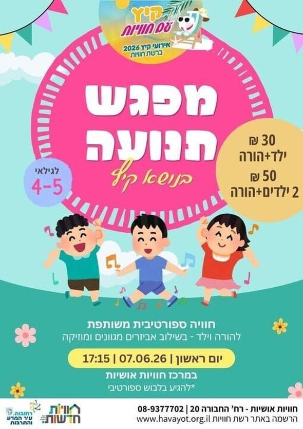 צילום מתוך דף הפייסבוק חוויות אושיות