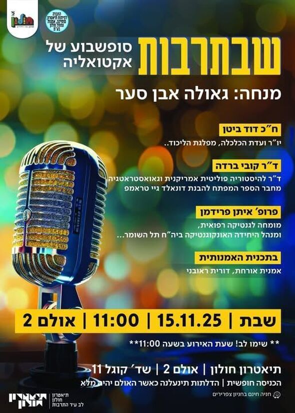 צילום מתוך דף הפייסבוק עיריית חולון