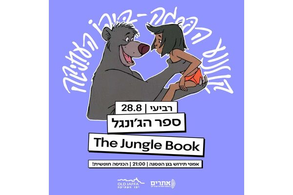 צילום מתוך דף הפייסבוק יפו העתיקה