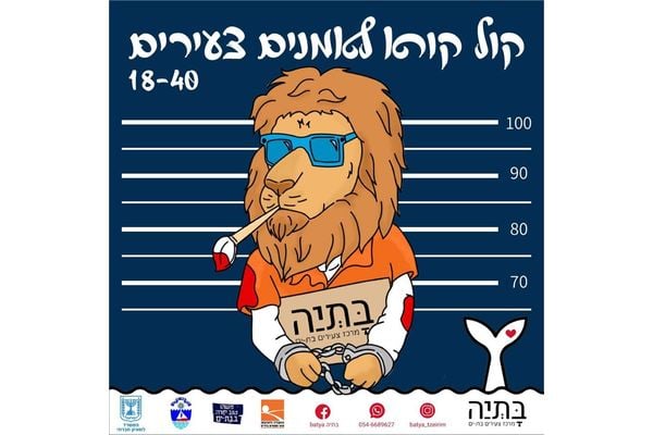 קרדיט:בתיה פייסבוק
