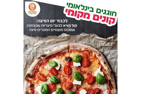 צילום מתוך דף הפייסבוק עיריית ראשון לציון