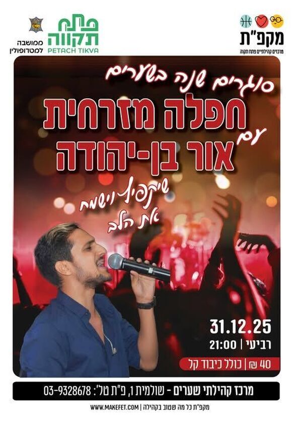 צילום מתוך דף הפייסבוק מתנ"ס שערים פ"ת