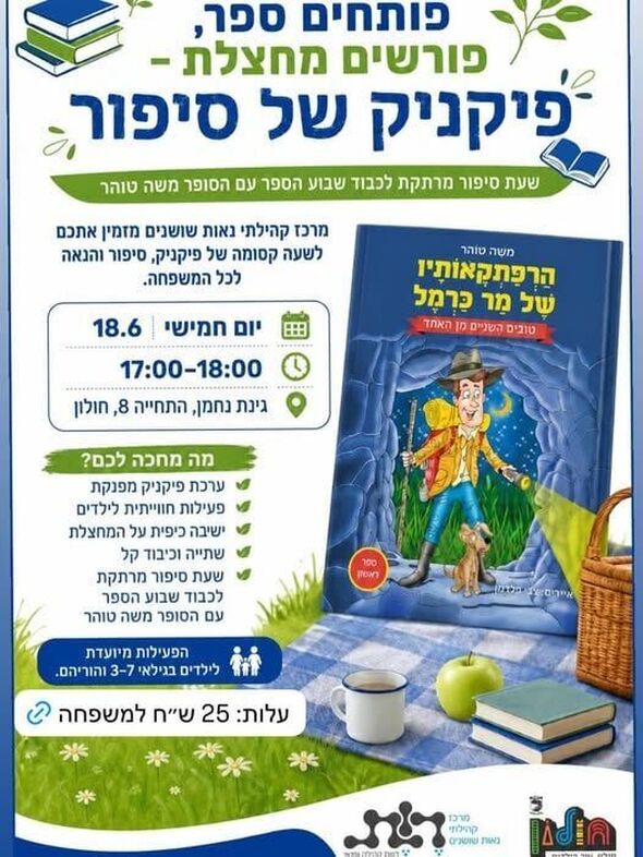 צילום מתוך דף הפייסבוק מרכז קהילתי נאות שושנים