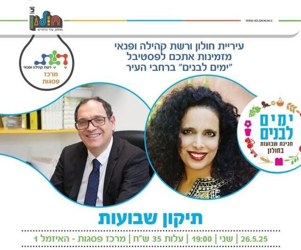 צילום מתוך דף הפייסבוק אזרחים ותיקים - חולון