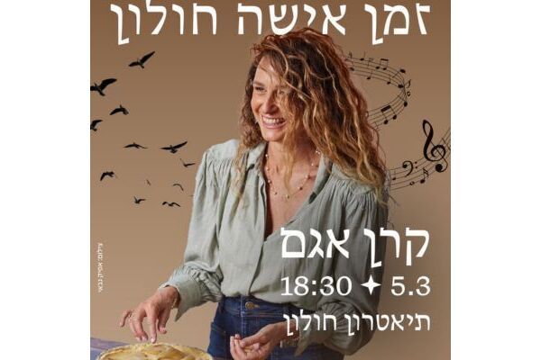 צילום מתוך דף הפייסבוק תיאטרון חולון