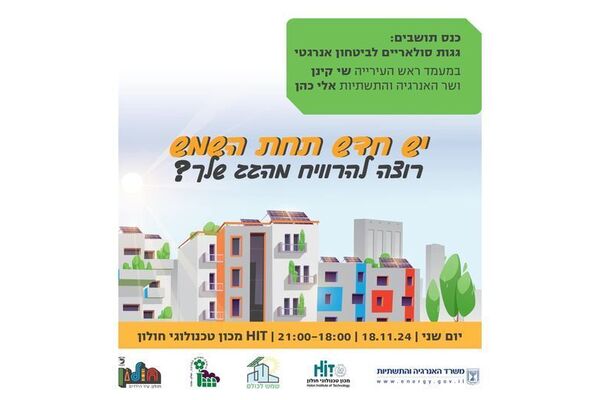 צילום מתוך דף הפייסבוק רשת קהילה ופנאי חולון
