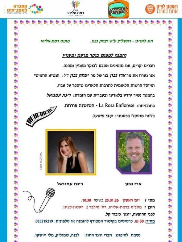 צילום מתוך דף הפייסבוק מתנ"ס רמת אליהו ראשל"צ