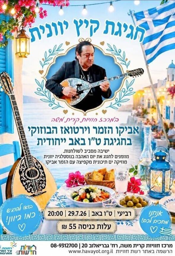 צילום מתוך דף הפייסבוק חוויות קריית משה