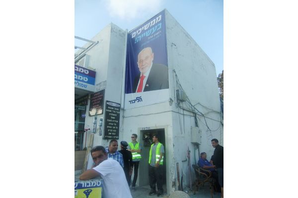 תמונת ארכיון - בחירות לרשימה 2013