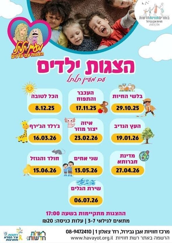 צילום מתוך דף הפייסבוק חוויות אבן גבירול