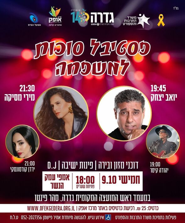 דוברות המועצה המקומית גדרה