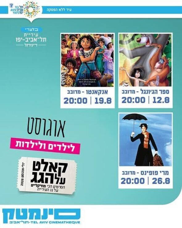 צילום מתוך דף הפייסבוק דיגיתֵל עיריית תל אביב יפו