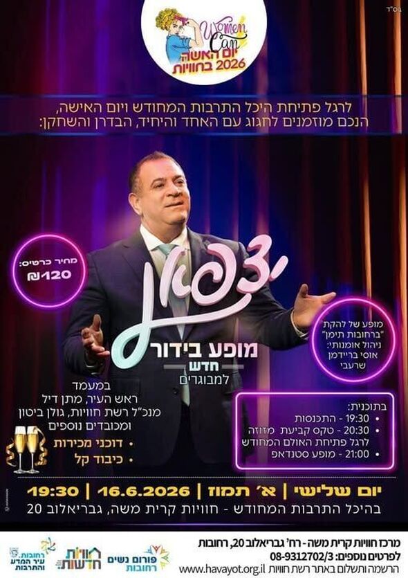 צילום מתוך דף הפייסבוק חוויות קריית משה