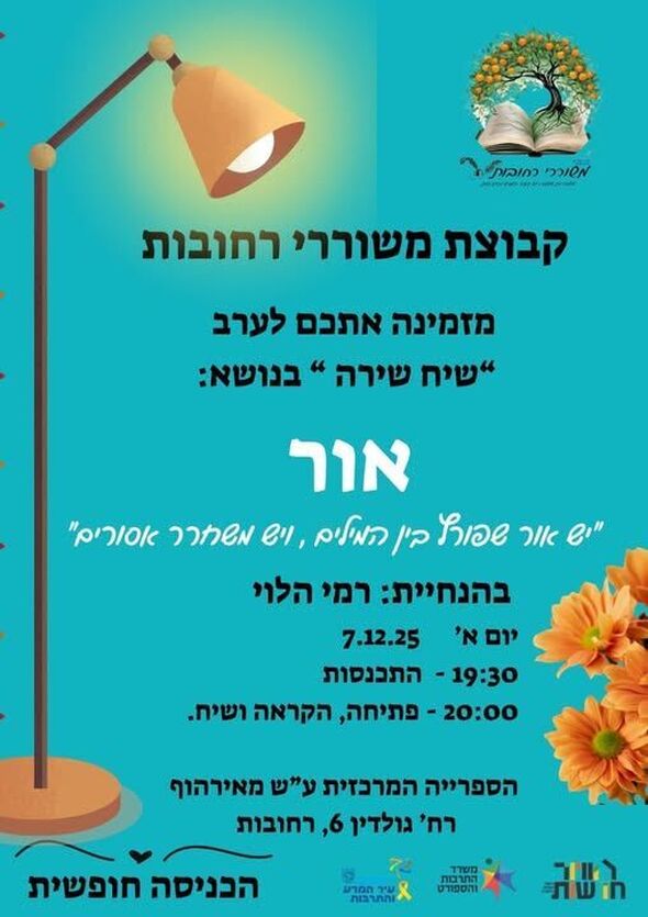 צילום מתוך דף הפייסבוק חוויות בספריות