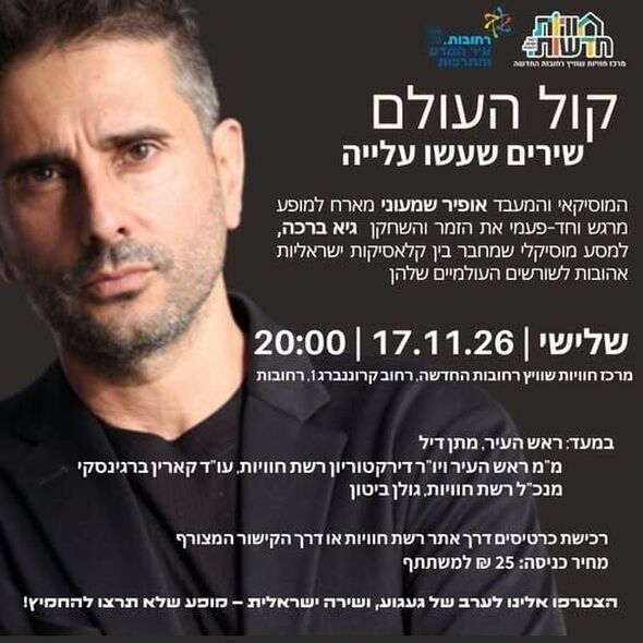 צילום מתוך דף הפייסבוק חוויות רחובות החדשה -שוויץ