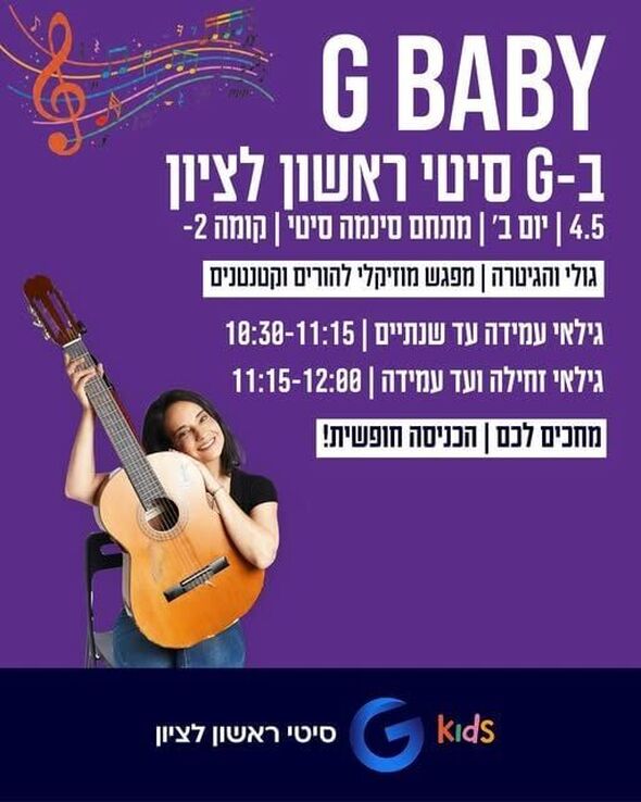 צילום מתוך דף הפייסבוק מתחמי G ראשון לציון - G City