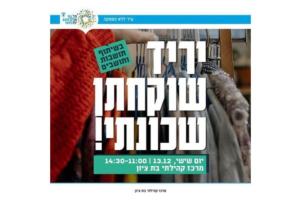 צילום מתוך דף הפייסבוק מרכז קהילתי בת ציון