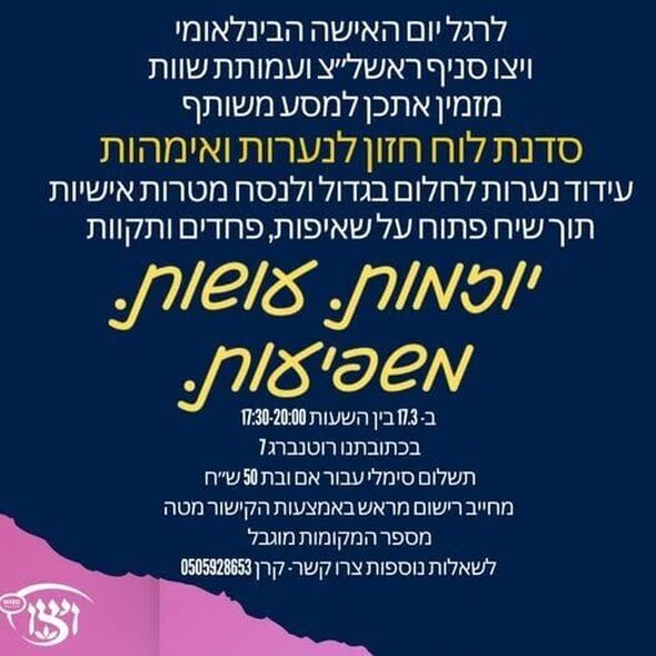 צילום:ויצו ראשון לציון