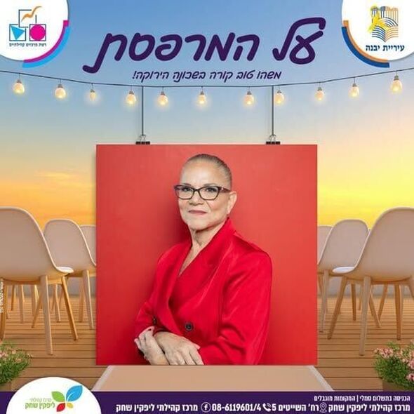 צילום מתוך דף הפייסבוק מרכז קהילתי ליפקין-שחק