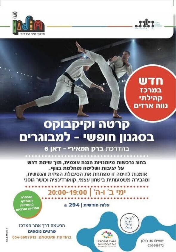 צילום מתוך דף הפייסבוק מרכז קהילתי נווה ארזים