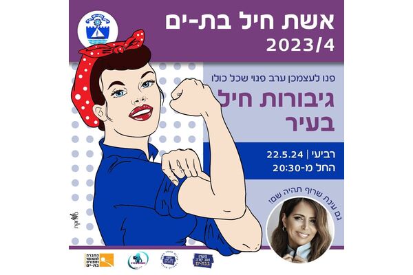 צילום מתוך דף הפייסבוק עיריית בת ים