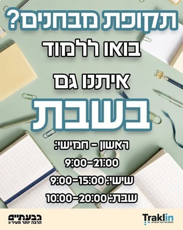 צילום מתוך דף הפייסבוק הטרקלין - המרחב של צעירי גבעתיים