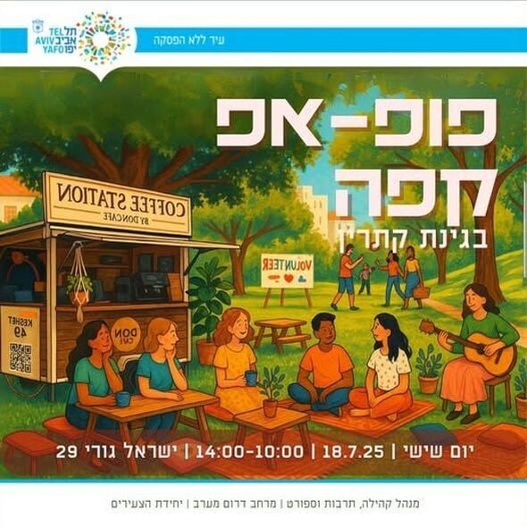 צילום מתוך דף הפייסבוק קאנטרי קהילתי גורן גולדשטיין