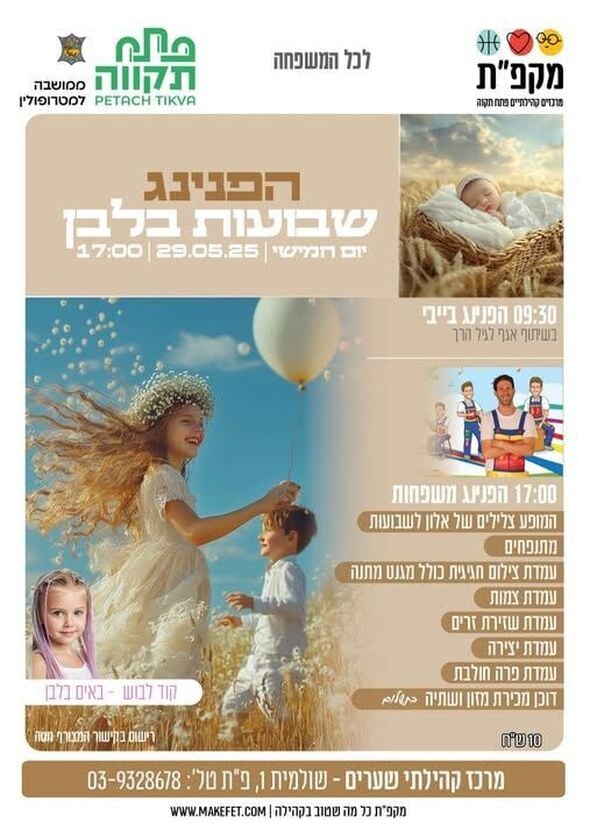 צילום מתוך דף הפייסבוק מתנ"ס שערים פ"ת