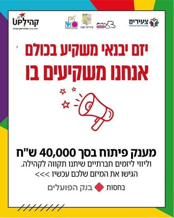צילום מתוך דף הפייסבוק מרכז צעירים יבנה