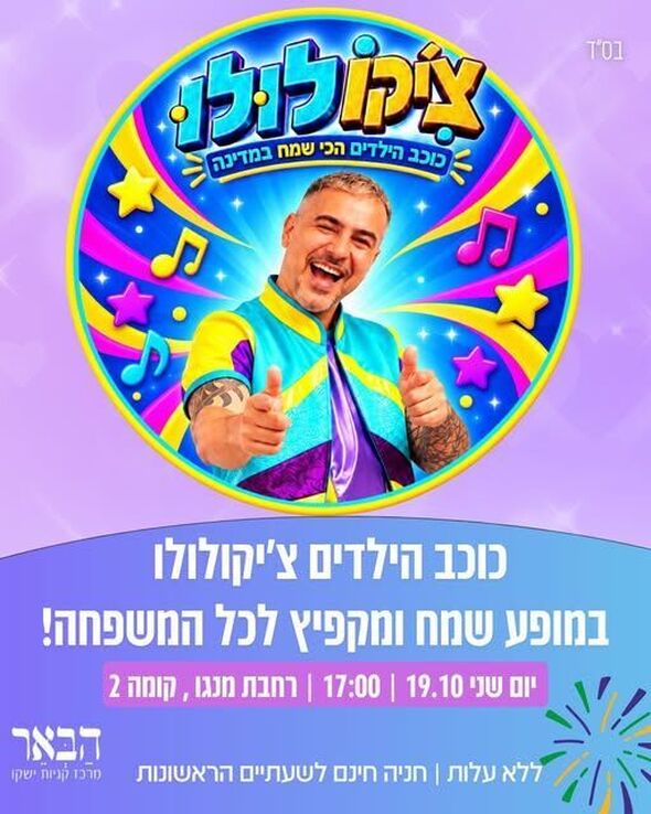 צילום מתוך דף הפייסבוק קניון הבאר