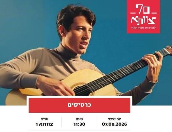 צילום מתוך דף הפייסבוק צוותא תל אביב