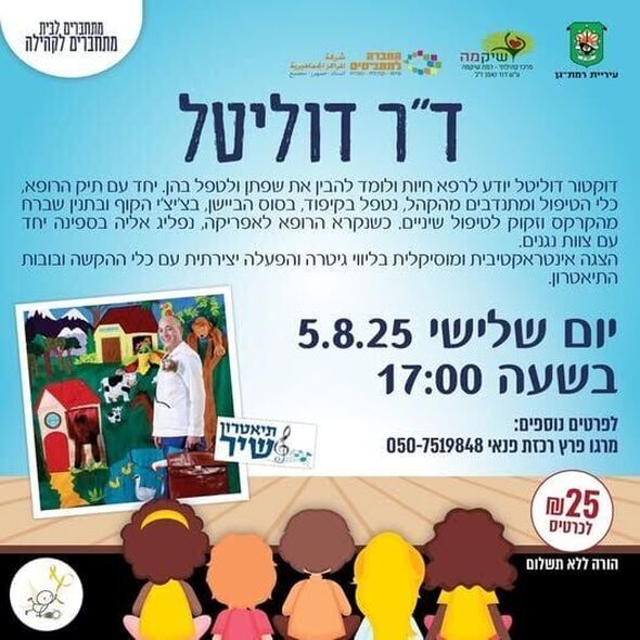 צילום מתוך דף הפייסבוק מתנ"ס רמת שיקמה