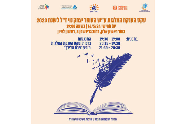 צילום מתוך דף הפייסבוק כותר ראשון