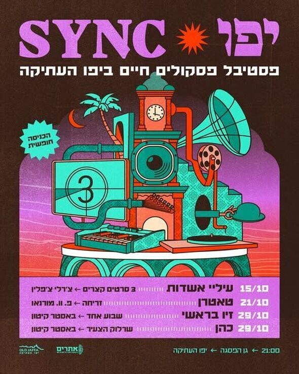 צילום מתוך דף הפייסבוק יפו העתיקה