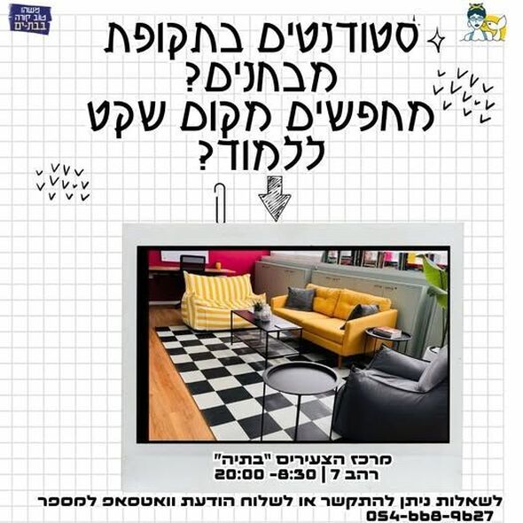 צילום מתוך דף הפייסבוק בתיה batya- מרכז צעירים בת-ים