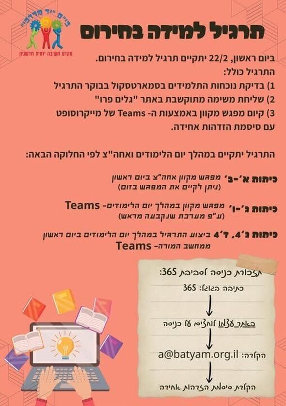 צילום מתוך דף הפייסבוק בית ספר יד מרדכי