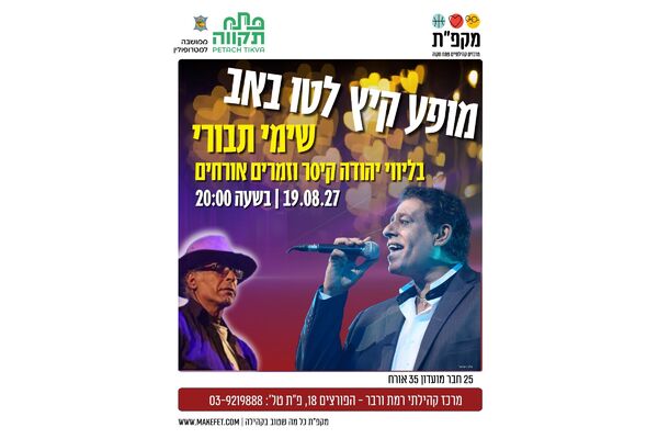 צילום מתוך דף הפייסבוק מרכז קהילתי רמת ורבר