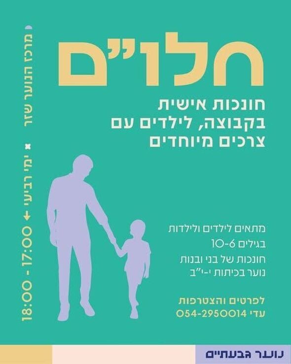 צילום מתוך דף הפייסבוק שז"ר מרכז קהילתי
