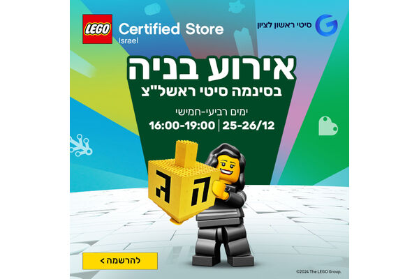 צילום מתוך דף הפייסבוק מתחמי G ראשון לציון - G City