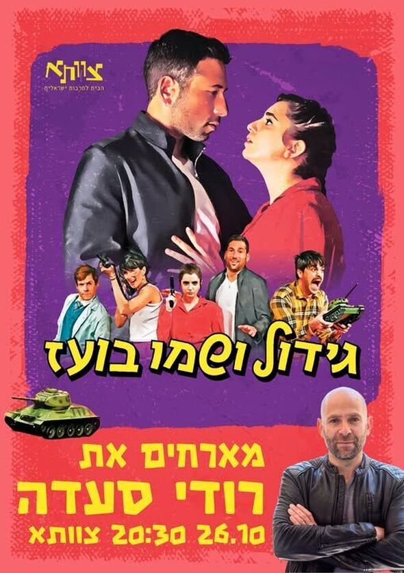 צילום מתוך דף הפייסבוק צוותא תל אביב